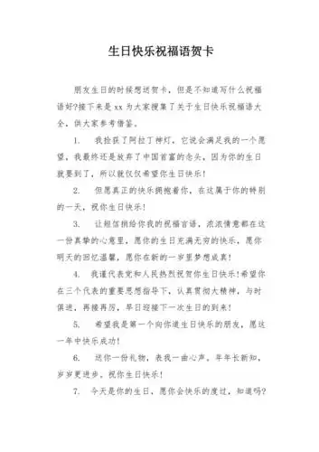 生日快乐祝福语贺卡