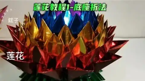 莲花教程视频1-底座的折法.底座纸张长方形即可,需二十四张纸.