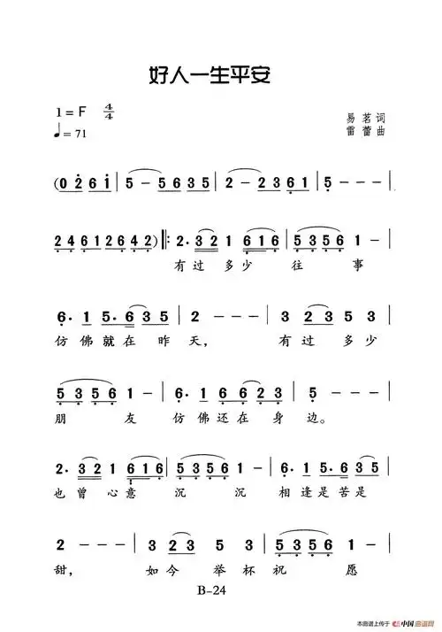 好人一生平安(老人适用) 提示:按f11切换浏览器全屏模式.
