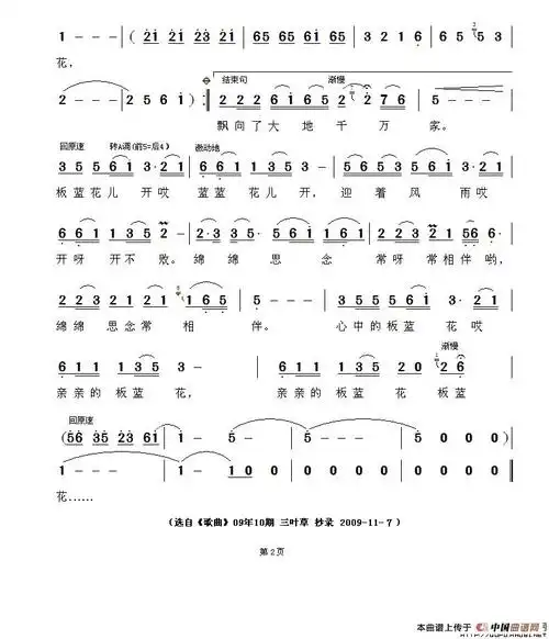 雷佳板蓝花儿开作曲盘龙作词贺东久解明月