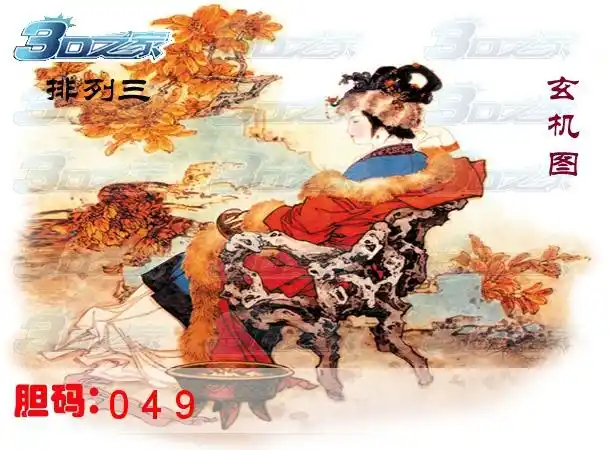 排列三2022023期藏机图