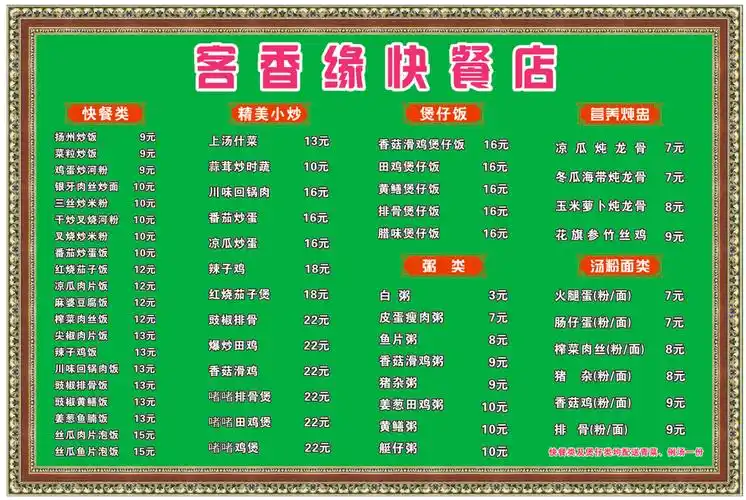 客香缘快餐店图片