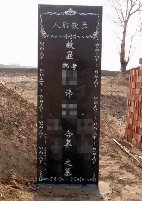 墓碑上的"故,先,显,考,妣"是什么意思?立碑时可不能乱用