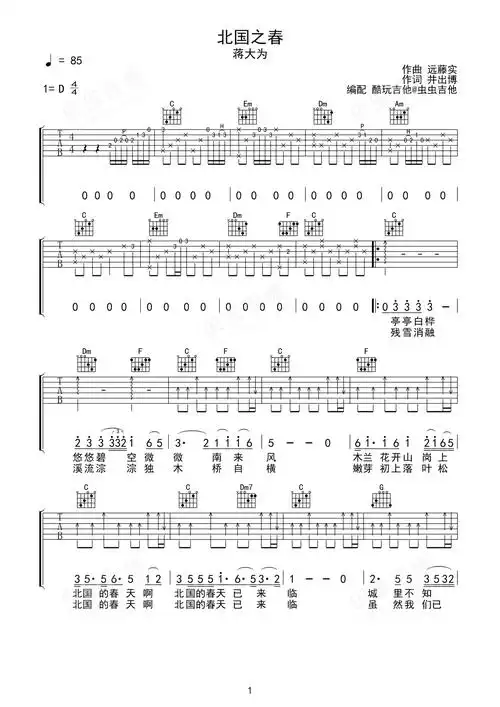北国之春d调六线pdf谱吉他谱-虫虫吉他谱免费下载