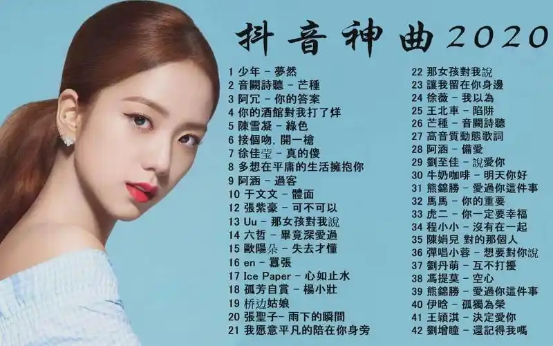 2020流行歌曲串烧抖音神曲合辑