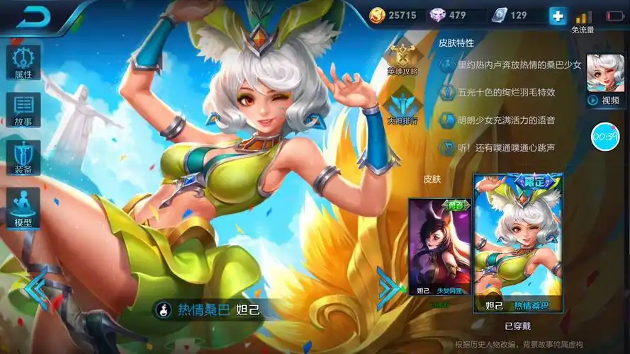 【cslr】王者荣耀英雄皮肤全面测评之 妲己 热情桑巴