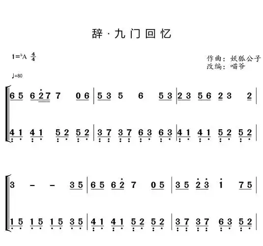 辞九门回忆钢琴简谱 等什么君演唱1