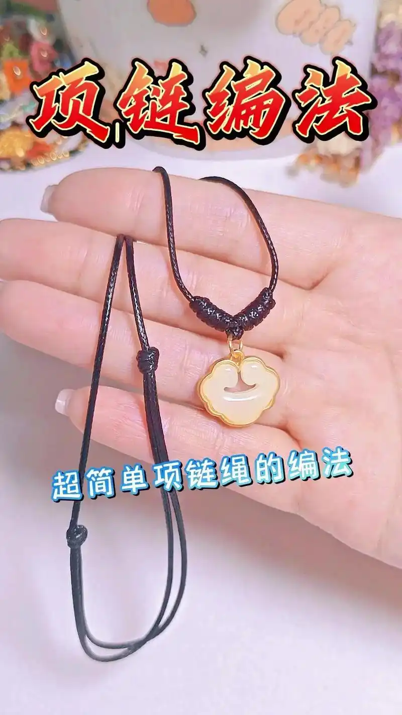 超简单锁骨吊坠编法,有手就会🤣🤣🤣