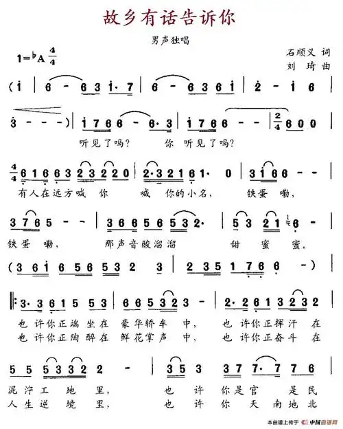 故乡有话告诉你石顺义词刘琦曲