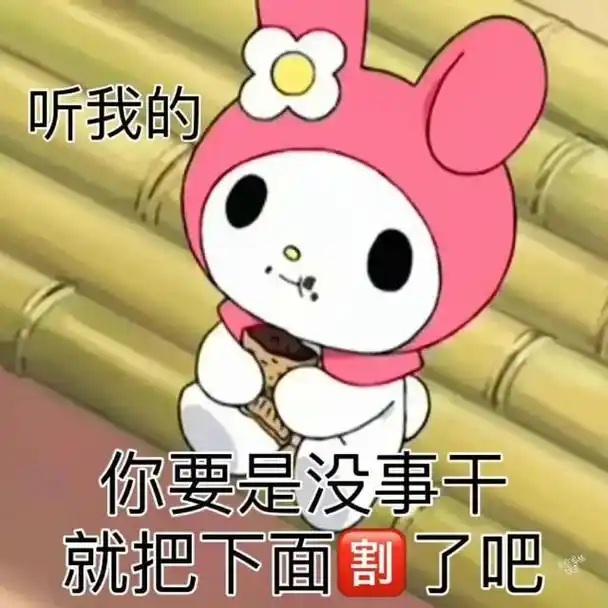 三丽鸥"发疯"文学┃阴阳怪气gif动图表情包