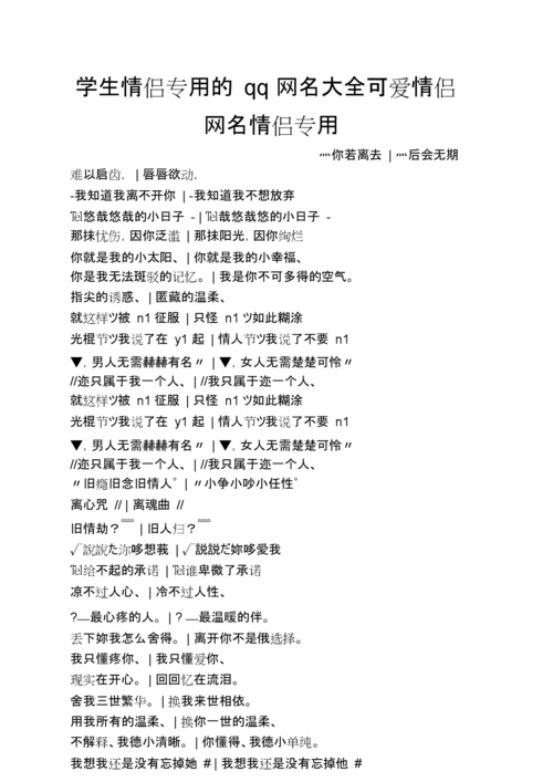 学生情侣专用的qq网名大全可爱情侣网名情侣专用.doc 5页
