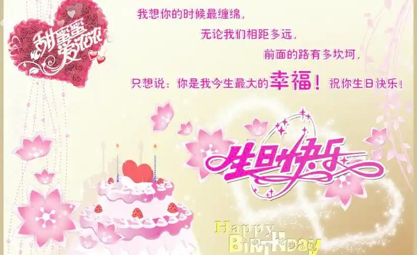 爱情生日祝福语最新