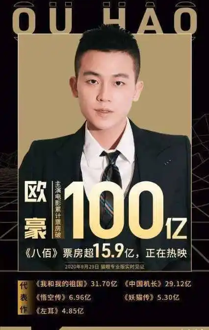 欧豪_刘浩存_合作