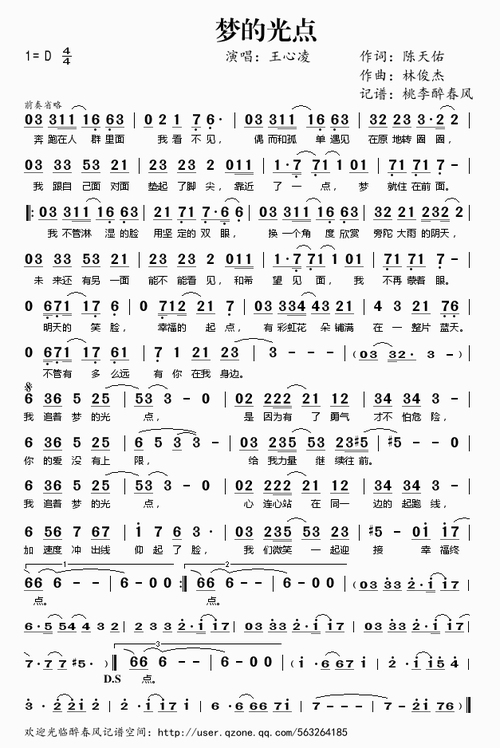 【梦的光点简谱】梦的光点 简谱