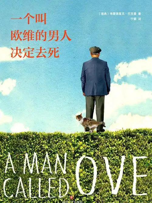 空洞感来自何处但是欧维并不在乎为什么他只是试图用他应对世界的方式