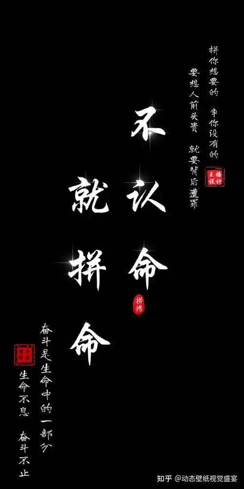 不认命就拼命文字炫酷壁纸