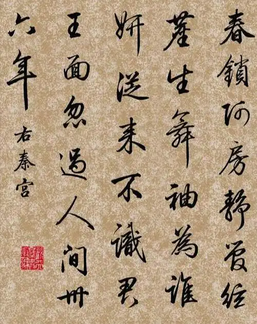 梁诗正是清朝书法家,擅长行书,书风格翩若惊鸿,婉若游龙,字形匀称美观
