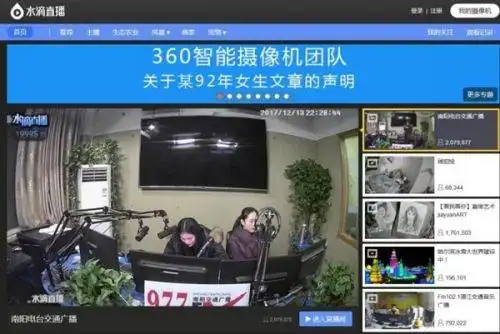 昨天深夜, 360公司发文《水滴直播遭遇黑公关事件:92年女生究竟撒了