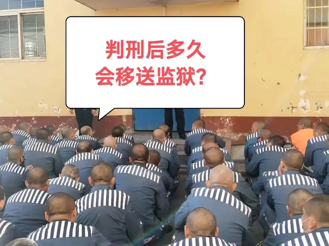 看守所的日常,生活.判刑后多久移送监狱?具体得看剩余的刑期有 - 抖音