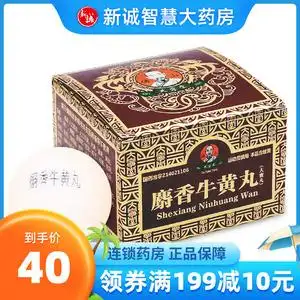 低至40】傅山 大宁堂  麝香牛黄丸(大蜜丸) 3g*1丸/盒 清热解毒 用于