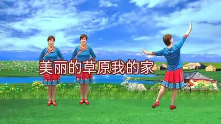 精美小舞蹈《美丽的草原我的家》正背面演示好看又好学