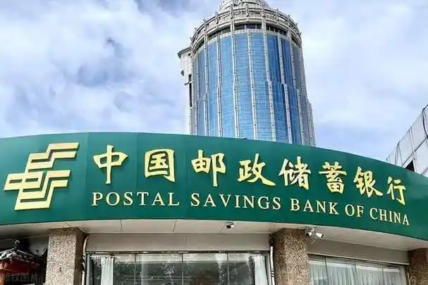 邮政储蓄银行靠谱吗?邮政储蓄银行死期可以随时取出来吗?|储户|邮政银