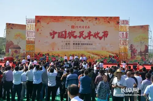 河北省首届"中国农民丰收节"主会场庆祝活动在沙河市举行
