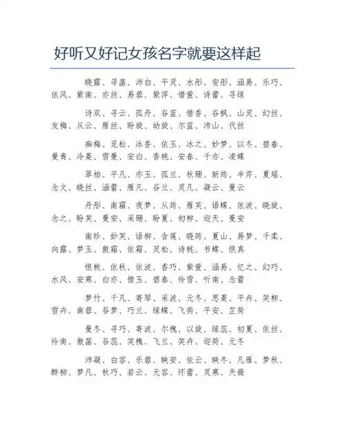 好听又好记女孩名字就要这样起 晓露,寻菡,沛白,平灵,水彤,安彤,涵易