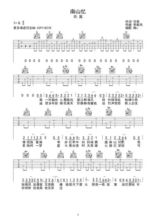 许嵩许嵩南山忆吉他谱