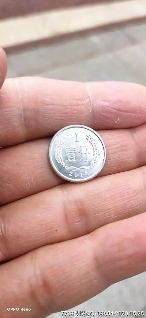 2015年1分-人民币-7788收藏__收藏热线