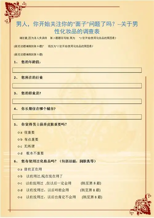 【调查问卷】男人,你开始关注你的"面子"问题了吗?