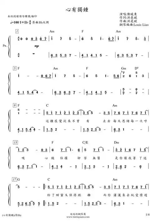 简谱陈晓东danielchan心有独钟附和弦歌词