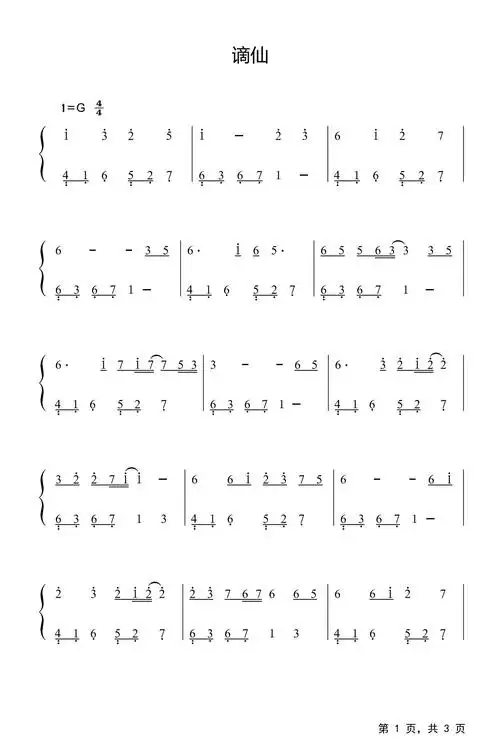 谪仙钢琴谱王爽冰流行钢琴简谱