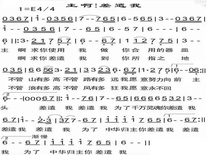 下载主啊 差遣我歌谱