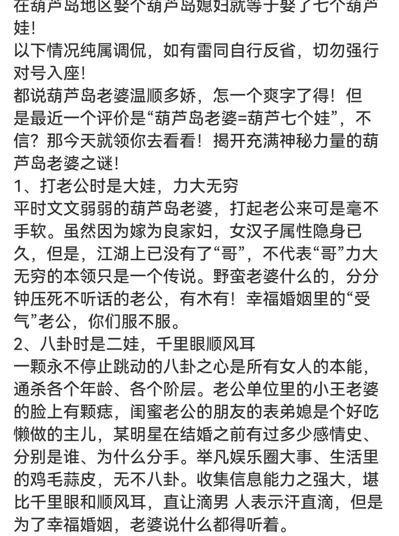 葫芦岛地区娶葫芦岛媳妇就是娶了七个葫芦娃.