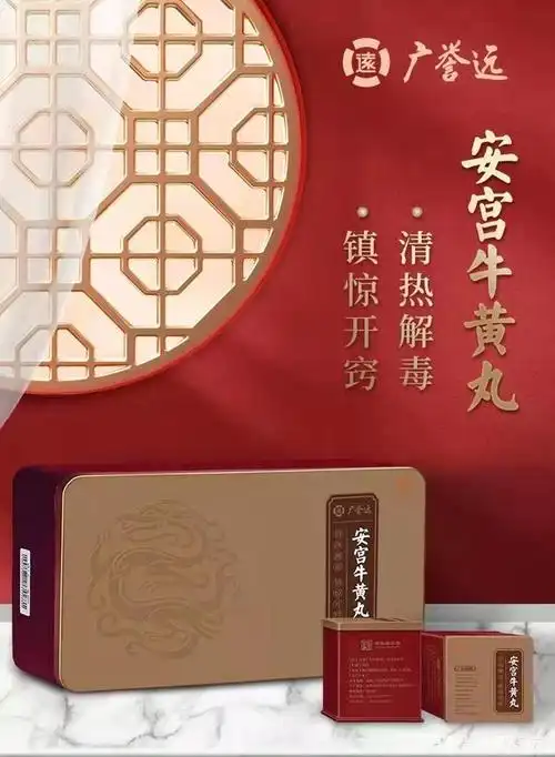 广誉远安宫牛黄丸宣布涨价关联公司已成为被执行人