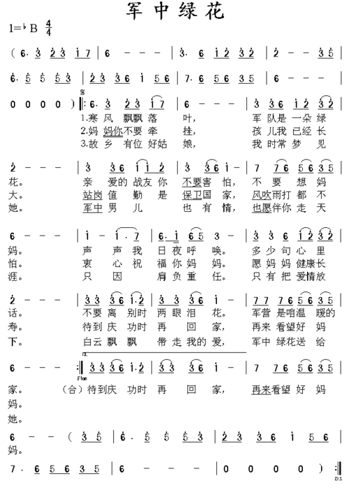 军中绿花的简谱