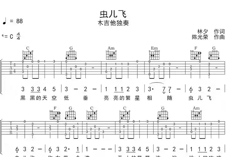 虫儿飞吉他谱_陈光荣_c调指弹