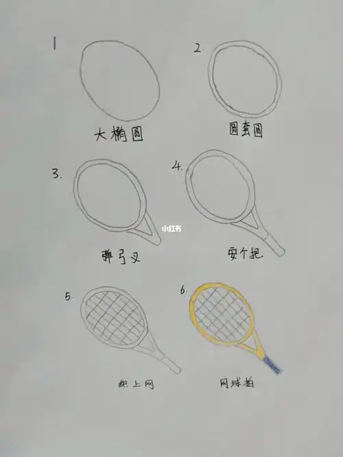网球拍简笔画