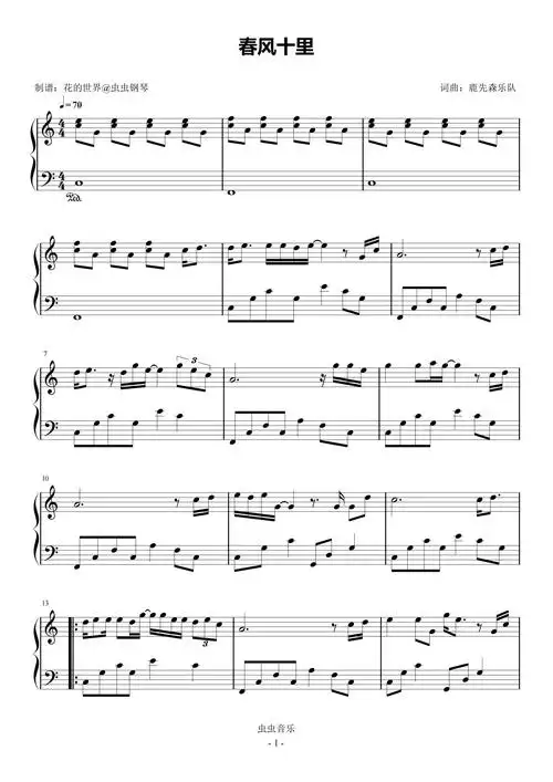 春风十里钢琴谱简易版-鹿先森乐队