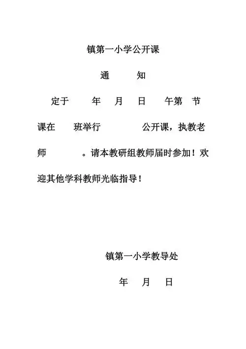 第一小学公开课通知