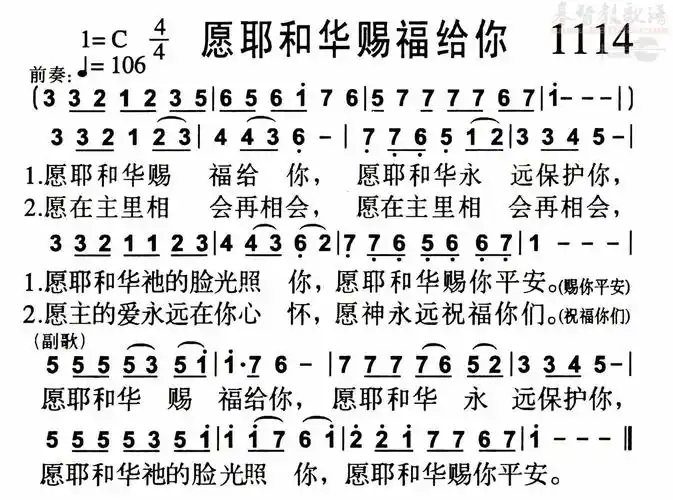 下载1114愿耶和华赐福给你歌谱