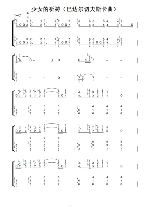 少女的祈祷(巴达尔切夫斯卡曲)c大调 钢琴谱 钢琴双手简谱 钢琴简谱.