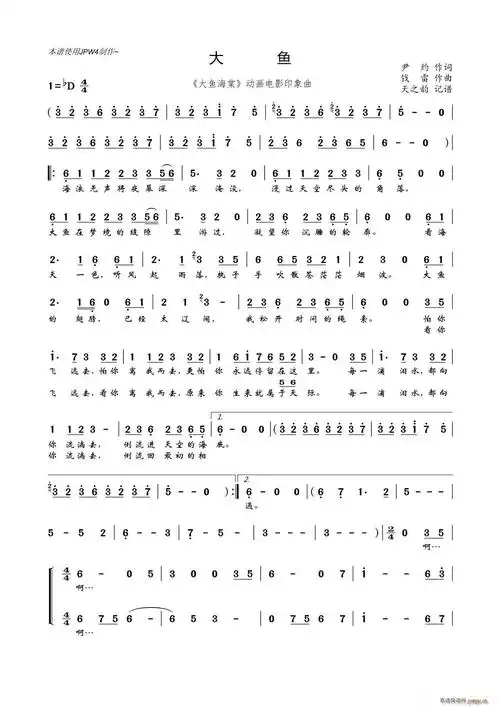 大鱼(《大鱼海棠》动画电影印象曲) 周深 歌谱简谱网