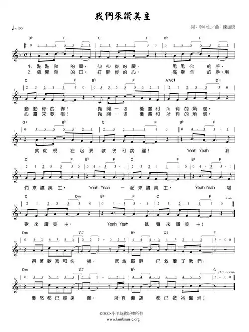我们来赞美主原版谱简谱_圣歌简谱_zzmao简谱网