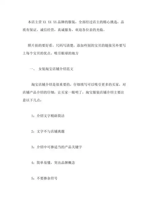 服装网店xx范文求助写一份简短的服装店店铺介绍