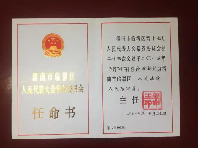 我院团委王斌李新莉两位同志被临渭区人大聘为人民陪审员