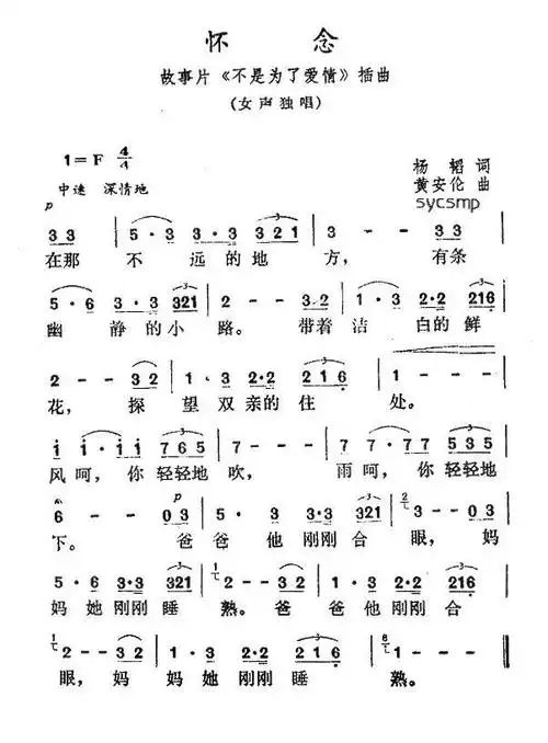 怀念(故事片《不是为了爱情》插曲)_简谱_搜谱网