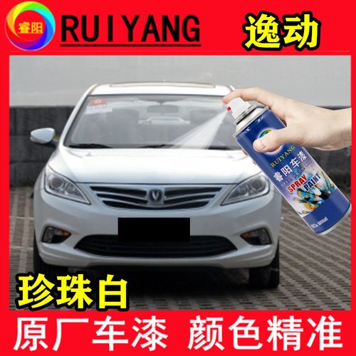 长安逸动珍珠白色汽车补漆笔痕手自喷漆原厂金属漆手喷防锈油漆馆