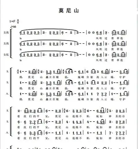 中国交响乐团女声三重唱 莫尼山-合唱谱钢琴伴奏五线谱 - 抖音